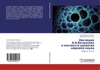 Nasledie A.A.Bogdanowa W Kontexte Razwitiq Mirowoj Nauki Sbornik Statej Buch