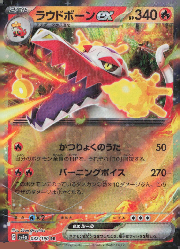 Skeledirge ex Double Rare SV1a: Triplet Beat 020/073 NM