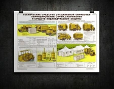 Soviet Russian Military Poster Print TRUCK BASED MOBILE DECONTAMINATION UNIT