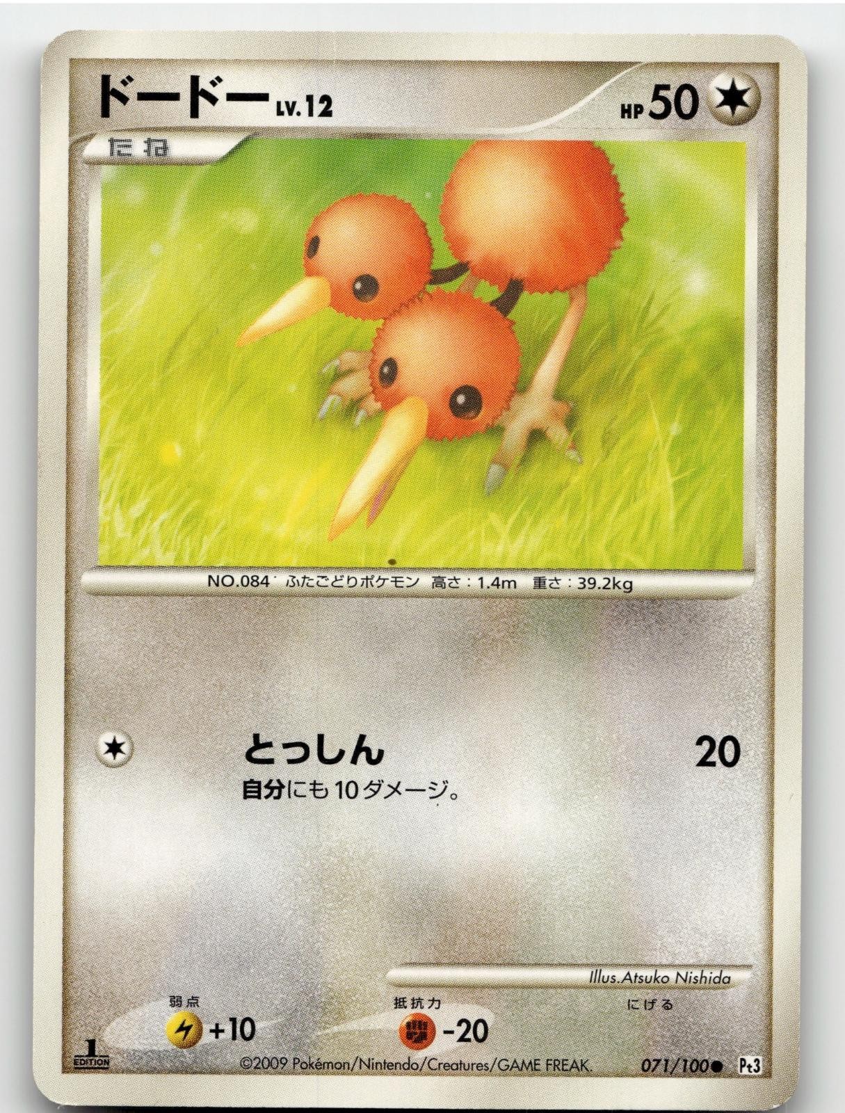 DODUO 071/100 COMMON BEAT OF THE FRONTIER POKEMON JAPANESE MODERATELY PLAYED