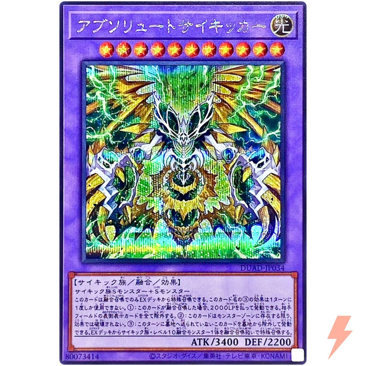 Absolute Axon Kicker - Secret Rare DUAD-JP034 Duelist's