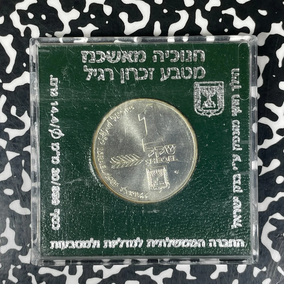 1985 Israel Hannukah 1 Sheqel Uncirculated Set Lot#B2987 Silver! With Case - Image 2 of 2
