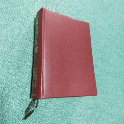 Shinpan Kanjo Kamoku Zensho New Edition Complete Accounting Subjects Jap #QY6IIS