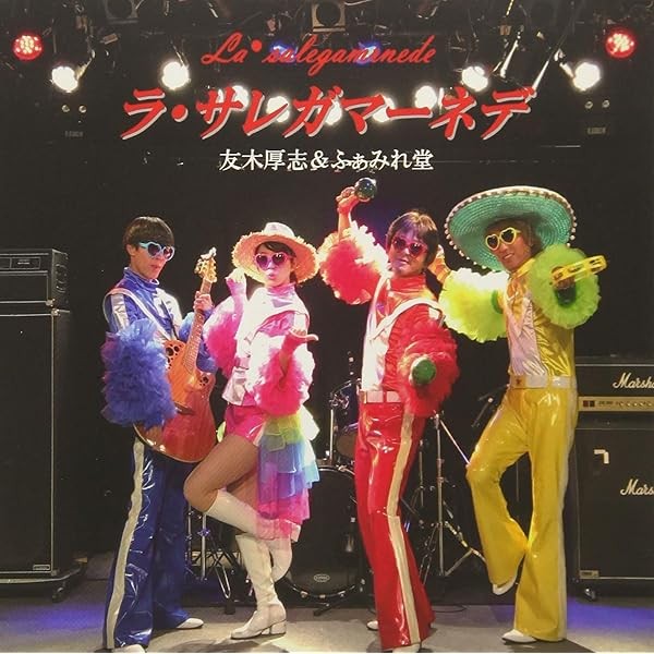 CD La Salegamrnede Japan Atsushi Yuuki & FAMIREDO Music (1 CD) SORAP-5 Singl FS