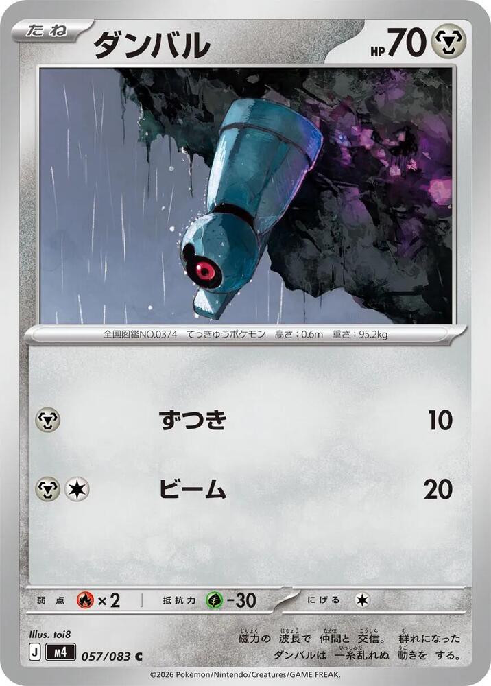 Beldum | 057/083 | Pokemon M4: Ninja Spinner