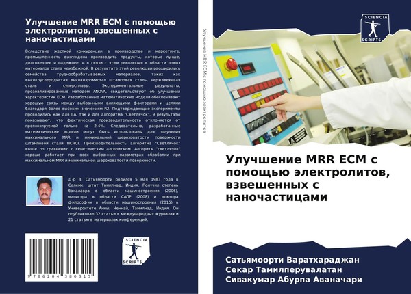 Sat'qmoorti Varatharadzhan (U. A.) | Uluchshenie MRR ECM S Pomosch'ü...-image