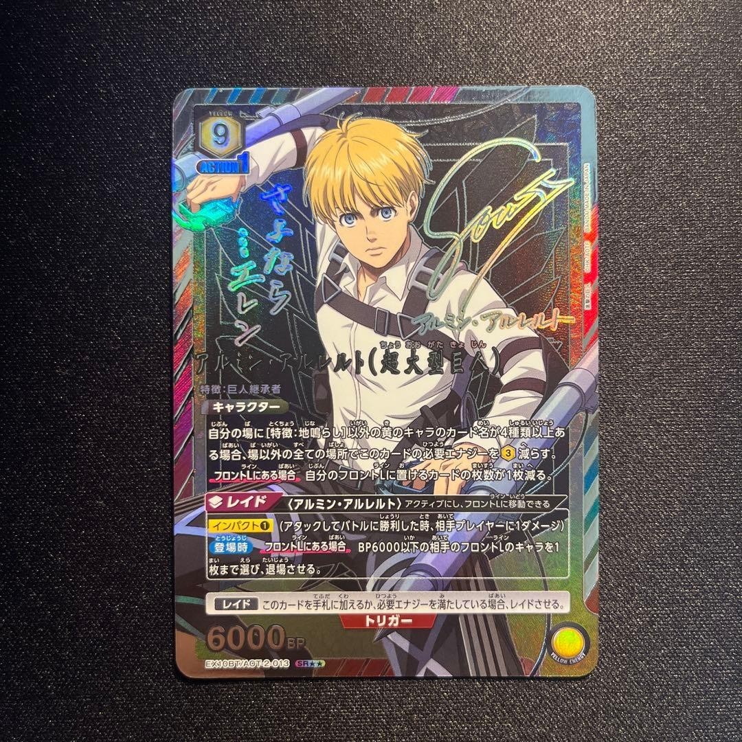 Signed UNION ARENA Attack on Titan Vol.2 EX10BT/AOT-2-013 SR ☆☆ Armin Arlert