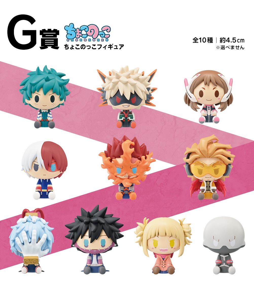 My Hero Academia Chokonokko Figure 4 types set Ichiban Kuji Fight