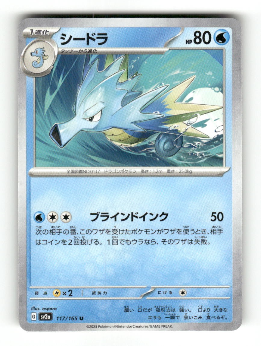 Seadra 117/165 Uncommon SV2a: Pokemon Card 151 Pokemon Japanese Near Mint