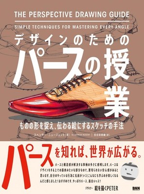Perspective Lessons for Design: Techniques for Capturing Shapes and Creat [Book]