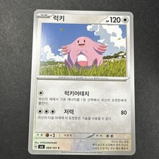 Chansey 084/101 sv6 Transformation Mask 2024 - Pokémon TCG Korean