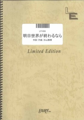 Ashita Sekai ga Owaru nara - Piano and Vocal Sheet Music