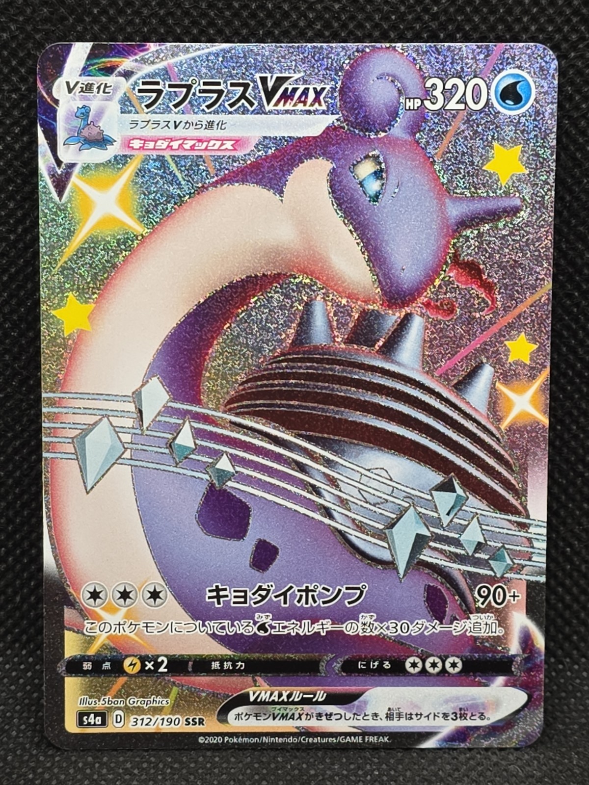Lapras VMAX 312/190 Shiny Super Rare Shiny Star V 2020 Pokemon Japanese Holo