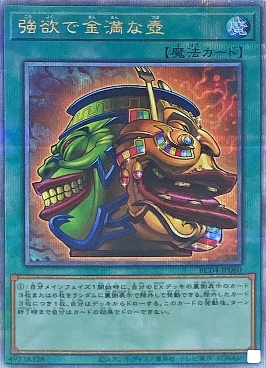 Yugioh Pot of Extravagance RC04-JP060 Quarter Century Rare 25th