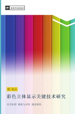 cai se li ti xian shi guan jian ji shu yan jiu Fa Yun Liang Taschenbuch 2017