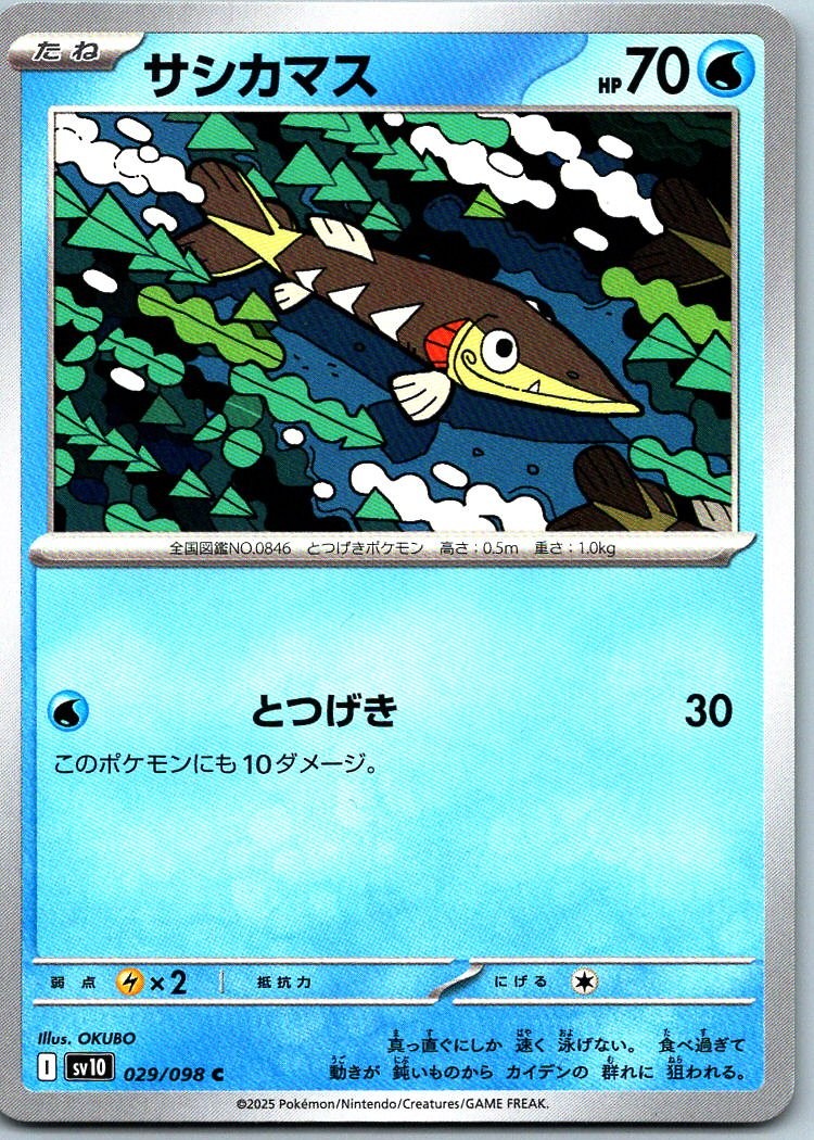 Arrokuda Common SV10: The Glory of Team Rocket 029/098 NM