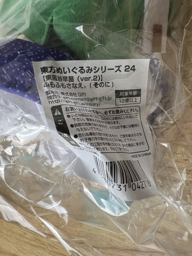 Touhou Project Fumo Sanae Version 2 Plüsch von Gift - Bild 9 von 11