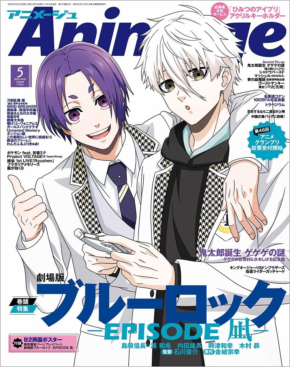 Animage May 2024 Japanese Anime Magazine