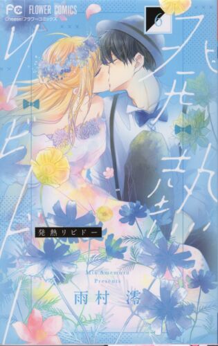 Manga japonais Shogakukan fleurs bandes dessinées mio fièvre libido <numéro final> 6 - Photo 1 sur 1