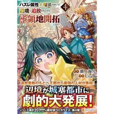 I Was Exiled to the Frontier Earth Magic Manga Volume 4 Dragon Battle Used