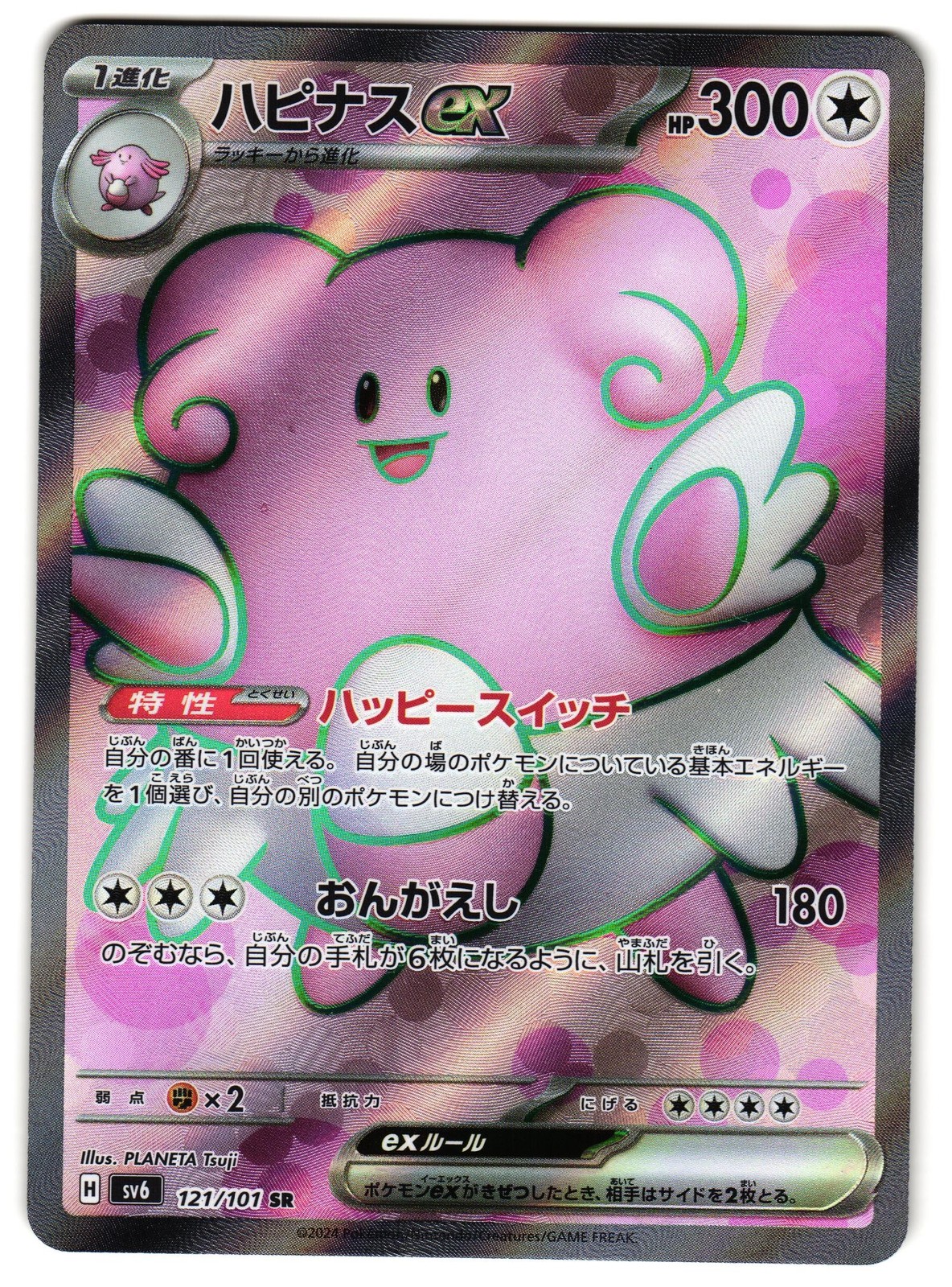 BLISSEY EX 121/101 - NM - SV6 TRANSFORMATION MASK HOLO JAPANESE POKEMON CARD