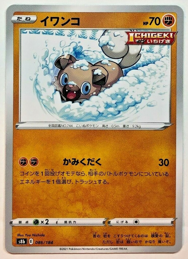 Pokemon VMAX Climax Rockruff 86/184 NM/M Japanese