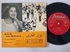 Nur Al-Huda - Ala Umm Al-Manadili/ Min Bi'id Lib'id 7'' Vinyl UK