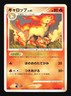 Pokemon Japanese Rapidash Rare Advent of Arceus 020/090 Lightly Played