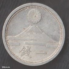 WWII Japanese 1 Sen Coin 1941-43 Aluminum Mt. Mount Fuji Wartime Collection Coin