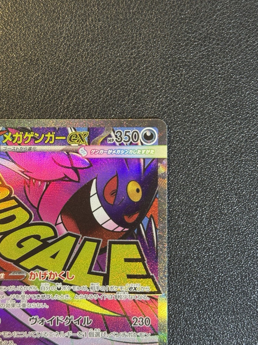 Mega Gengar ex MA 230/193 Mega Dream ex M2A Pokemon Card 2025 NM