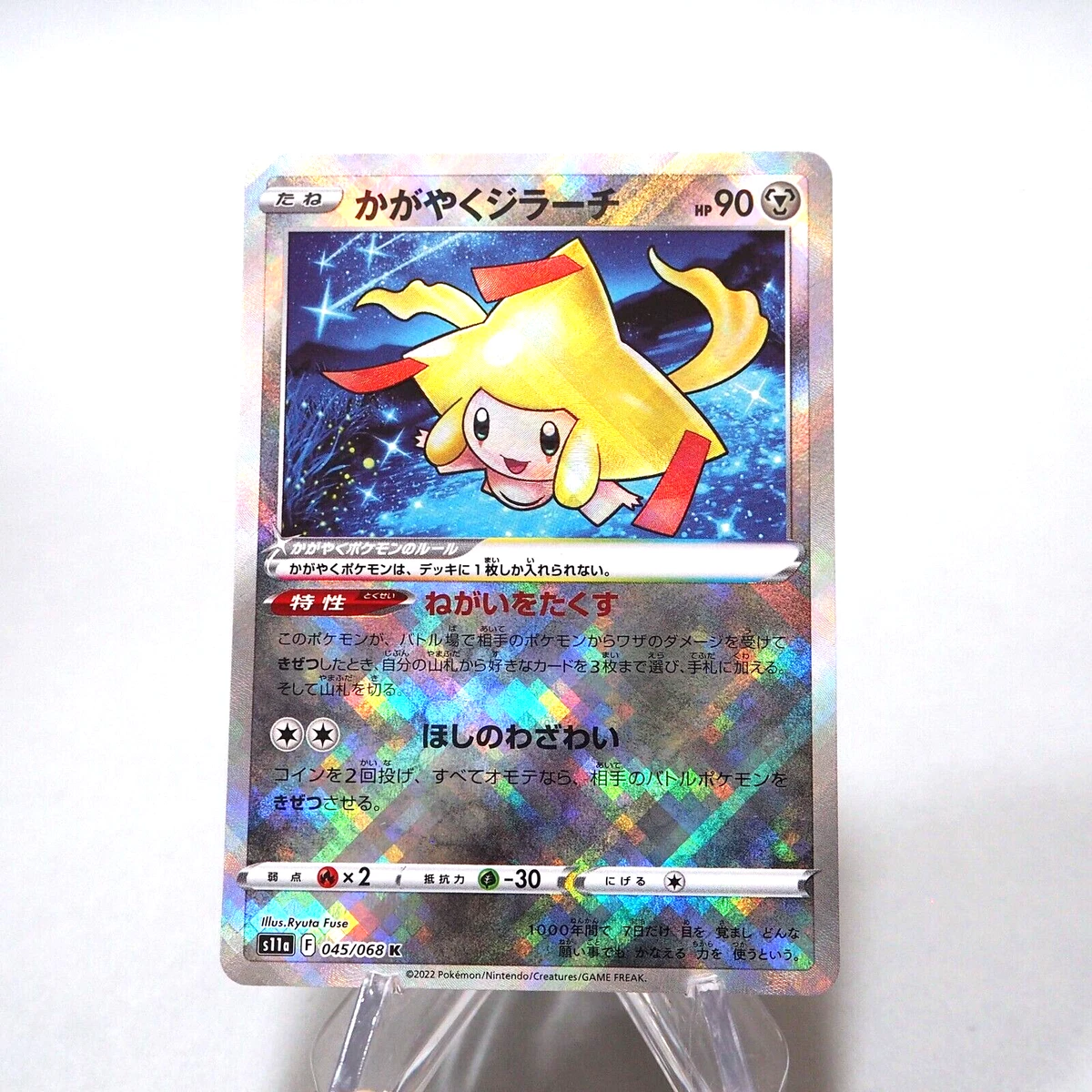 Radiant Jirachi 045/068 S11a: Incandescent Arcana for sale | eBay