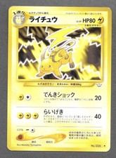 Pokemon Card - Raichu Neo Revelation NO. 026 Uncommon Japanese
