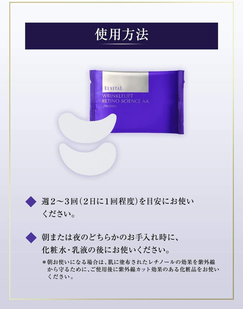 SHISEIDO REVITAL WRINCKLELIFT RETINO SCIENCE AA Eye Mask 24