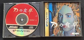 Sega Saturn D no Shokutaku (D) - Tested and Working