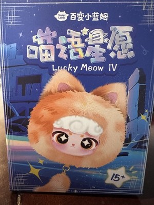 ONE (1) BLIND BOX OF SUPER LAMB - LUCKY MEOW IV PENDANT PLUSH SERIES