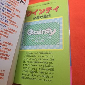 Famicom Quinty: Futabasha's Definitive Strategy Guide