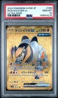 2024 POKEMON JAPANESE SV5M-CYBER JUDGE ULTRA RARE #100 IRON BOULDER EX PSA 10