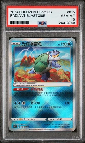 PSA 10 - POKEMON CHINESE CS5.5 C - 015 RADIANT BLASTOISE - Chinese Exclusive