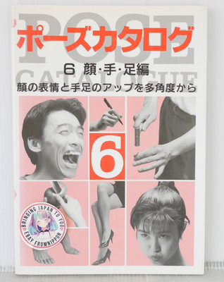 OOP: Pose Catalogue #6 ''Face, Hands, Feet'' Manga Drawing Book 1993 edition