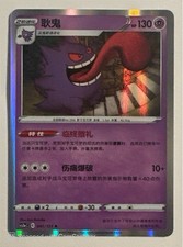Gengar #78 Prices | Pokemon Chinese CSV5C | Pokemon Cards