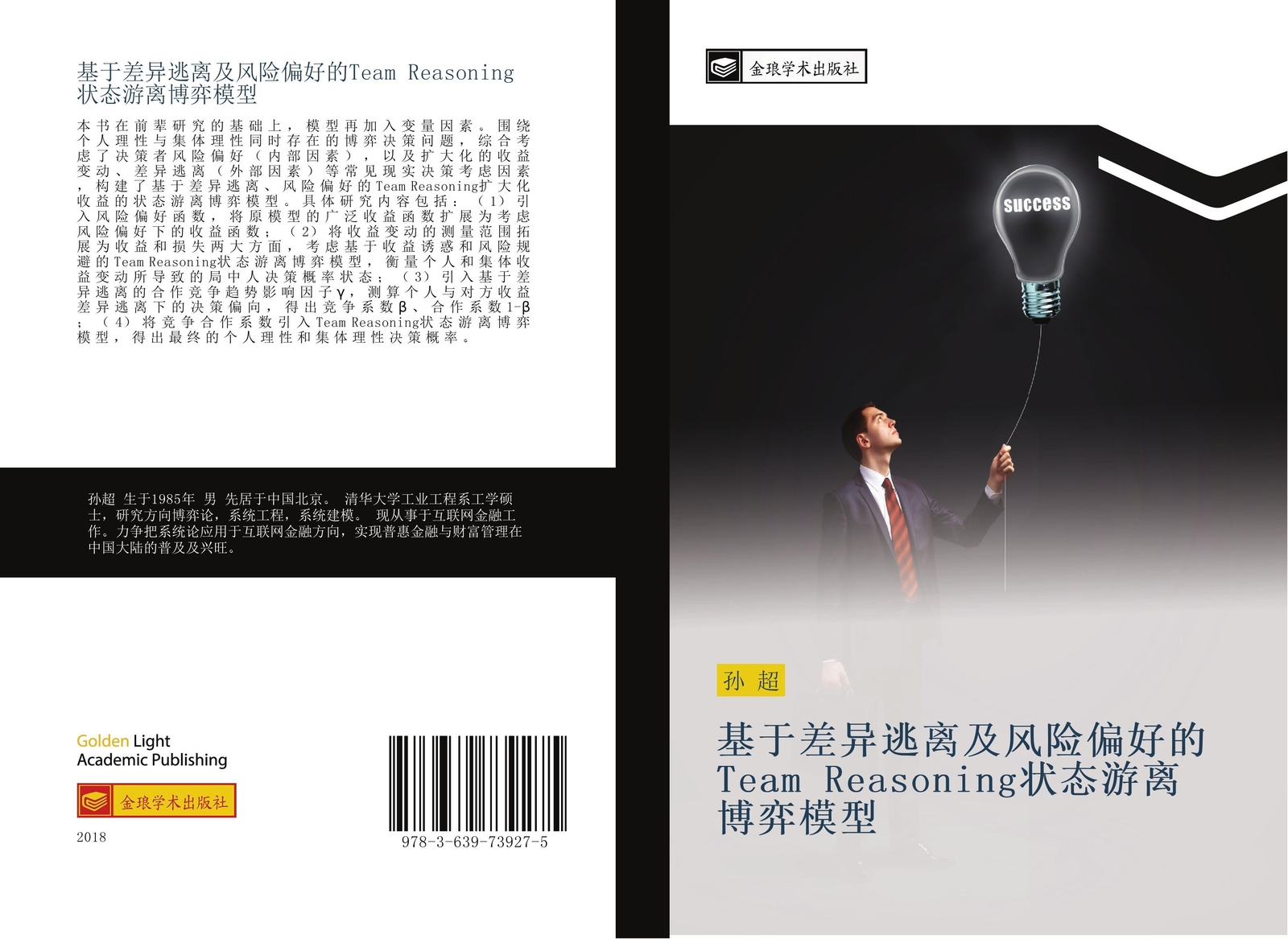 Thumbnail - Chao Sun | Ji Yu Cha Yi Tao Li Ji Feng Xian Pian Hao De Team Reasoning