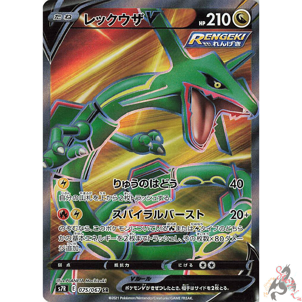 Rayquaza 075/L-P Pokemon card different colors Limited 5000 Promo Holo  japanese