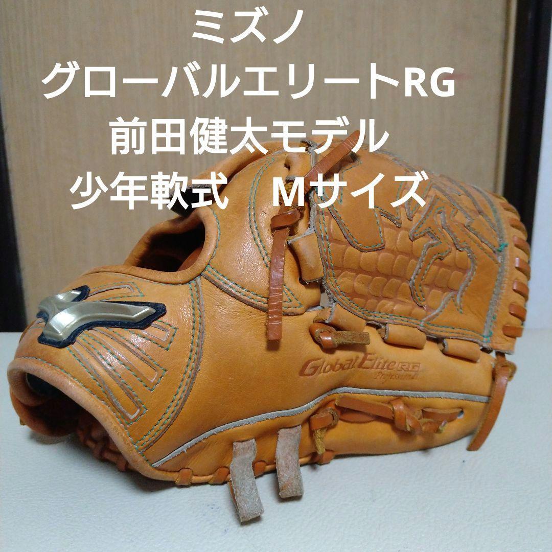★美品★ミズノ　グローバルエリート★ゴールデンエイジ★投手　マエケンモデル　軟式 グローバルエリート ゴールデンエイジ 軟式 グラブ H selection 02＋