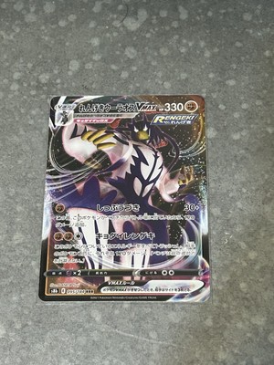 Rapid Strike Urshifu VMAX 095/184 S8b: Vmax Climax Holo (Japanese)