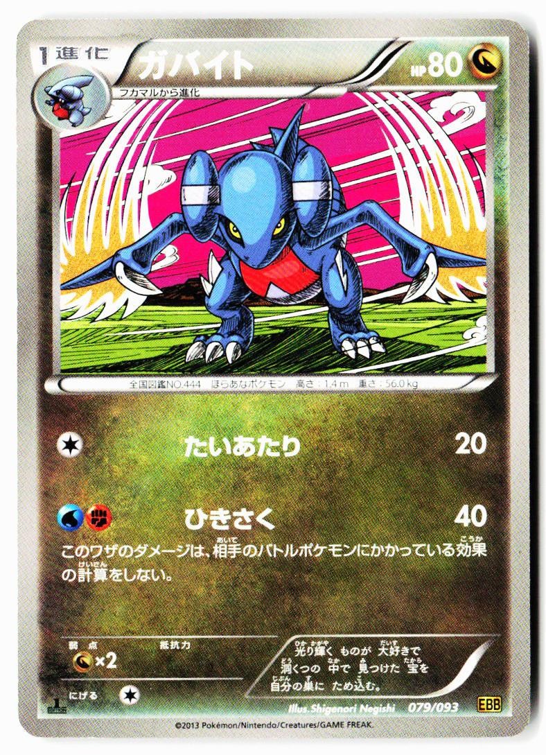 Gabite 079/093 EX Battle Boost Pokemon Japanese 1st ED Lightly Played
