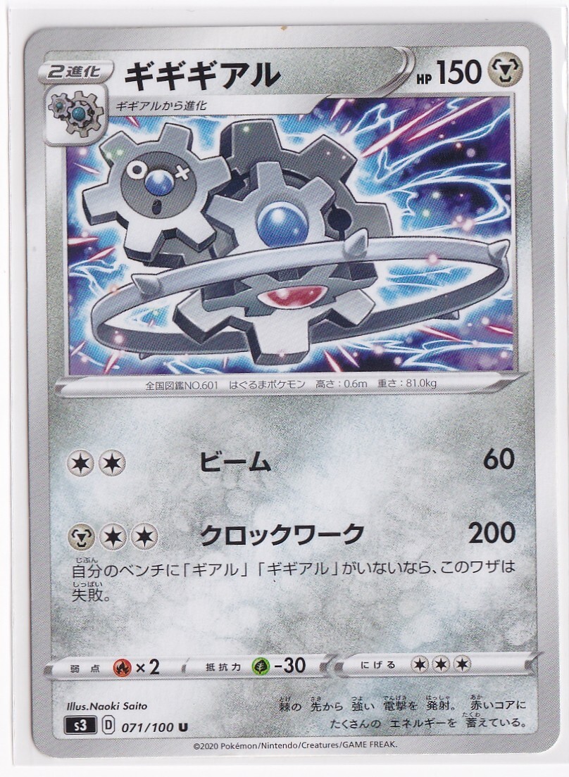 cc10 Klinklang 071/100 s3 2020 Japanese Pokemon Card | eBay cc10 Klinklang 071/100 s3 2020 Japanese Pokemon Card | eBay
