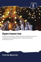 GüNter Dihachek | Hristianstwo | Taschenbuch | Russisch (2022)