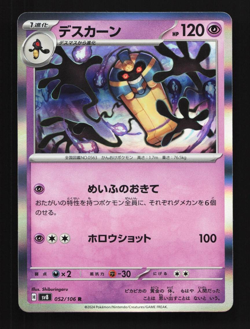 Cofagrigus 052/106 NM Super Electric Breaker Japanese Pokemon Card TCG