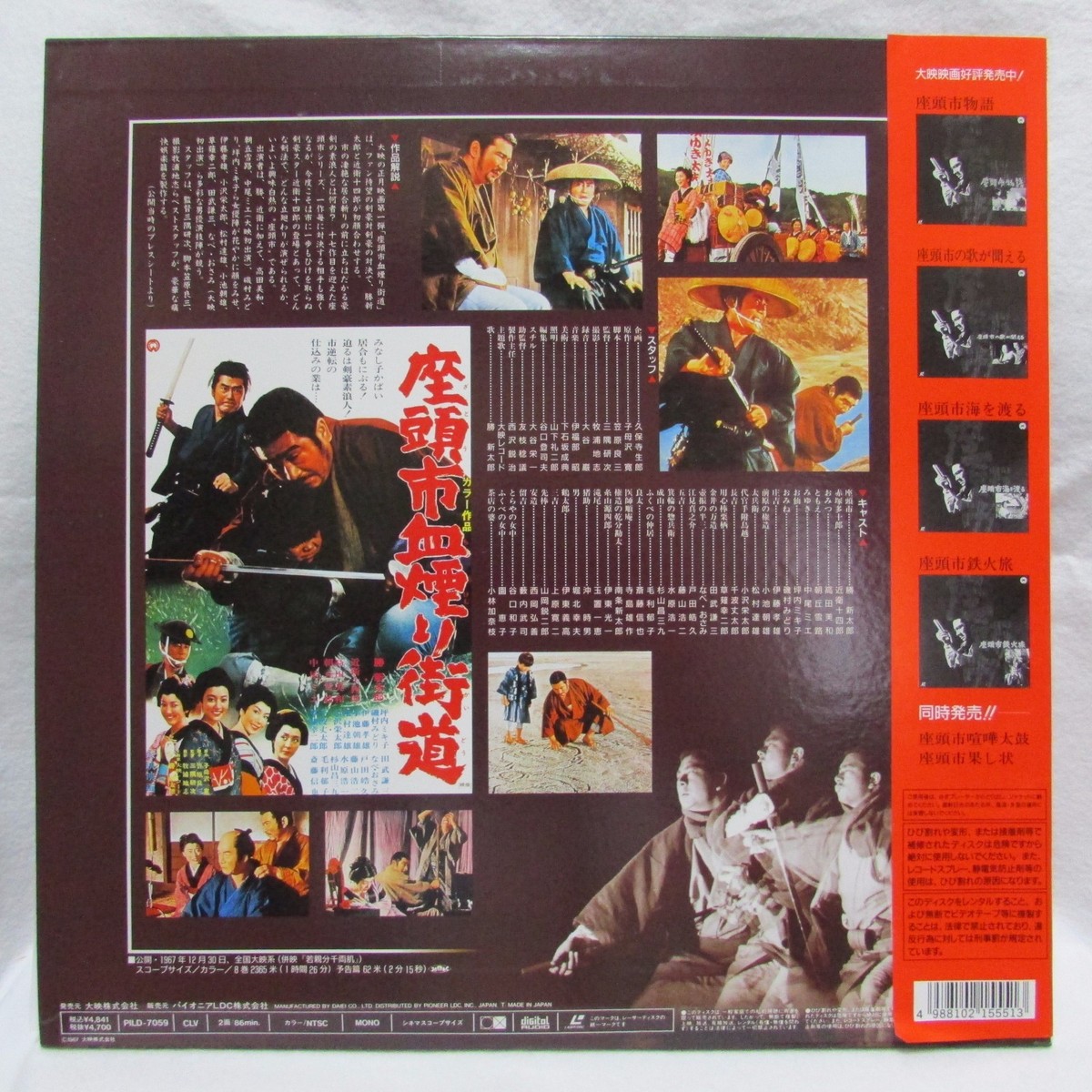 Zatoichi Challenged（1967） : Shintaro Katsu - Japanese original