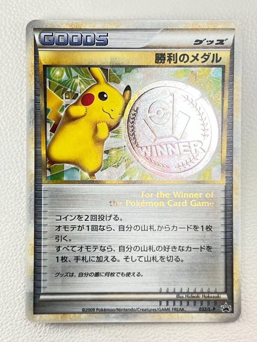 NM] Médaille de la Victoire Pikachu Argent Carte Pokémon Japonaise